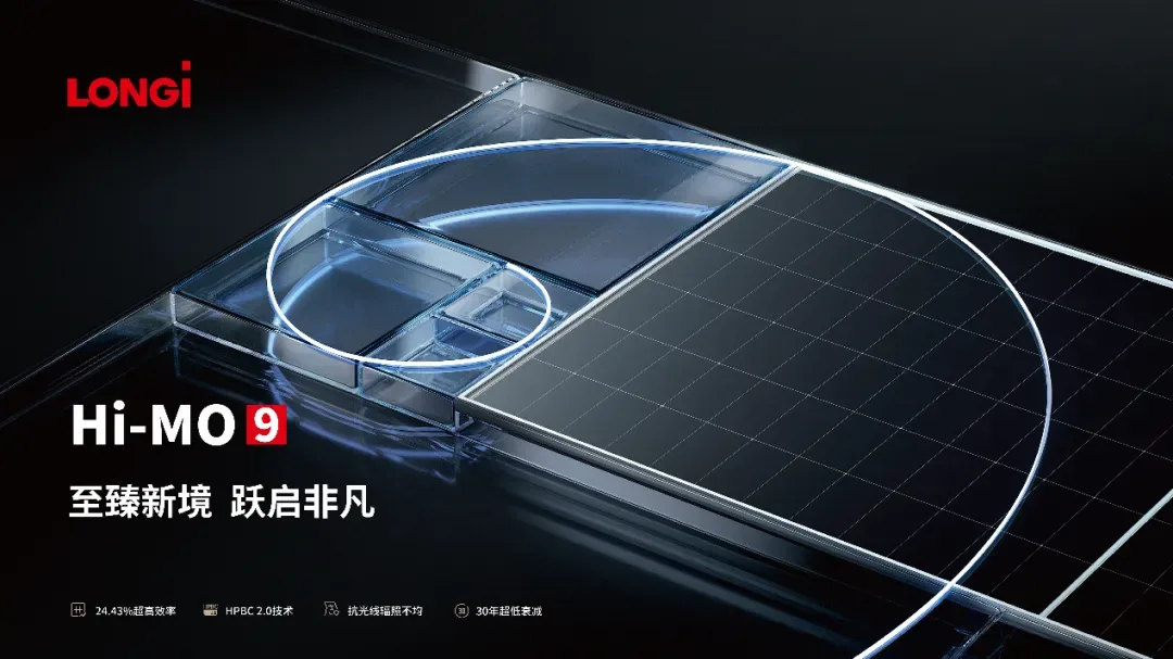 隆基再破世界纪录,并发布第二代超高效BC产品